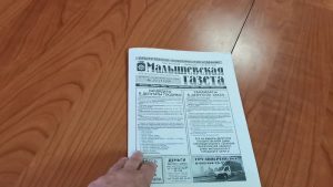 Малышевская газета