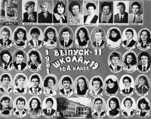 Ученики 10А класса, школы №19 поселок Малышева. 1981 год.